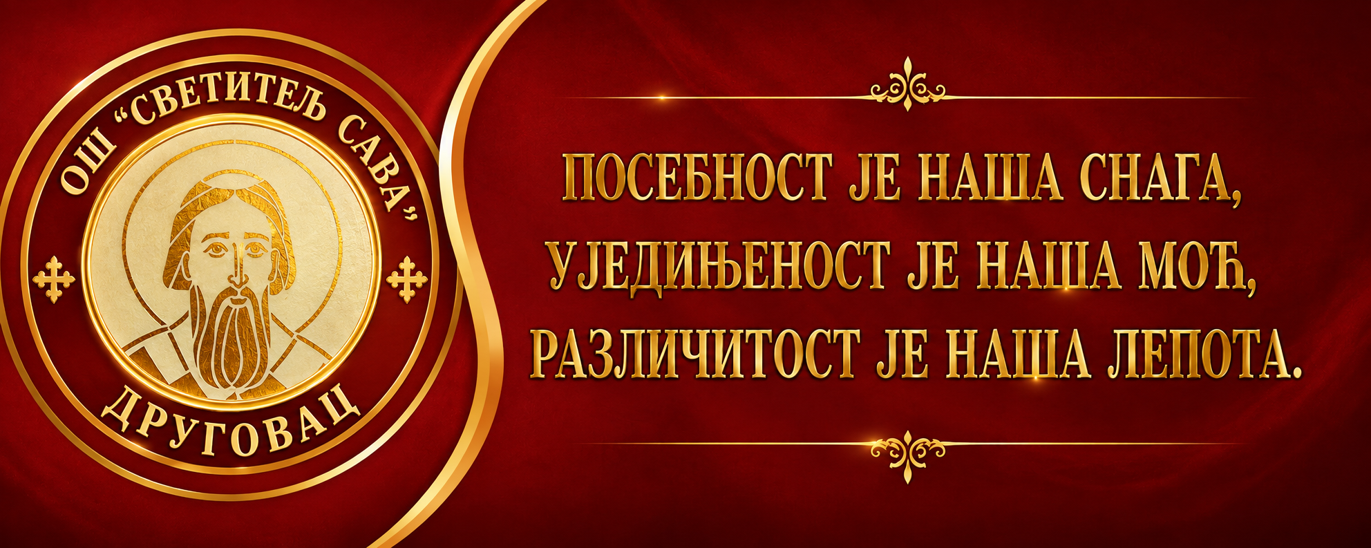 ОШ "Светитељ Сава" Друговац